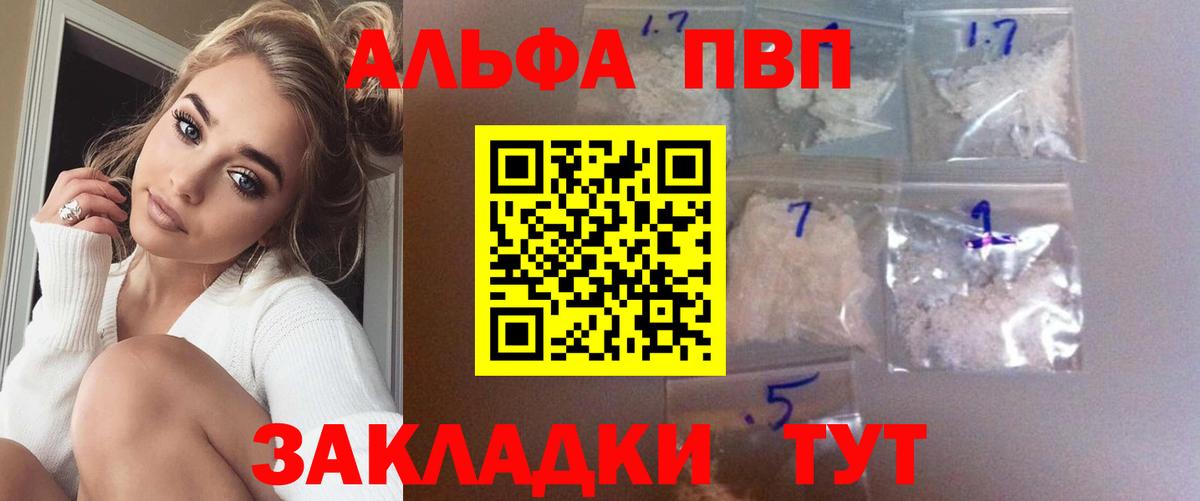 Альметьевск  Alpha-PVP Соль  APVP  Альфа ПВП мука  Вход с VPN 