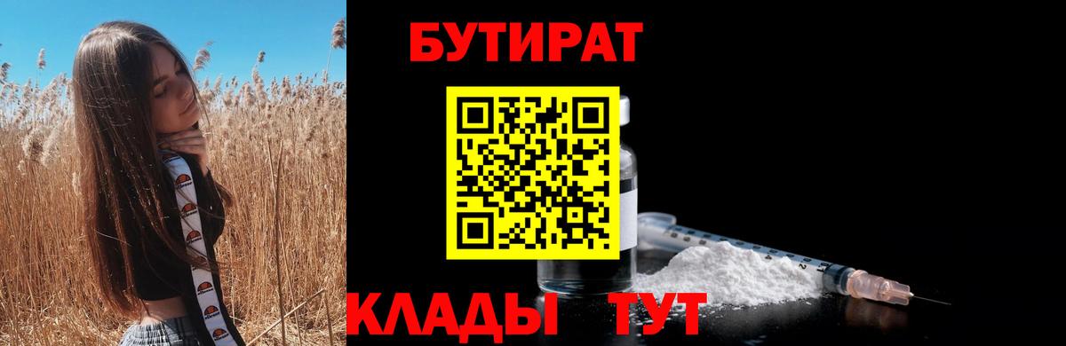 БУТИРАТ Butirat Альметьевск