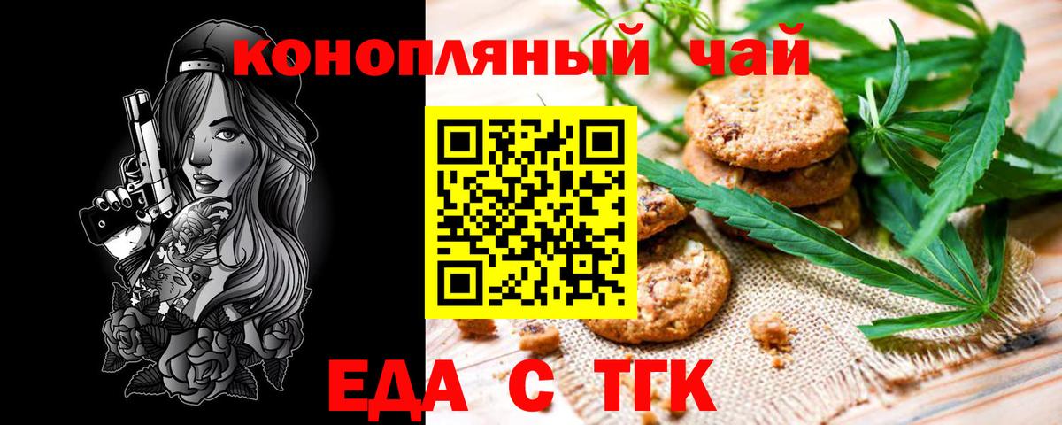 Альметьевск  Cannafood марихуана  Вход с VPN 