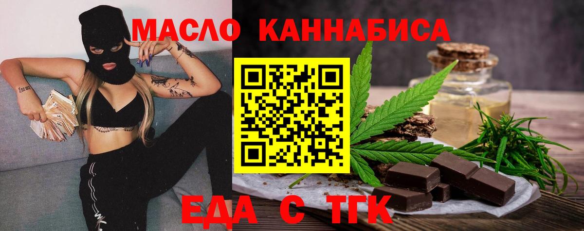 Еда ТГК марихуана Альметьевск