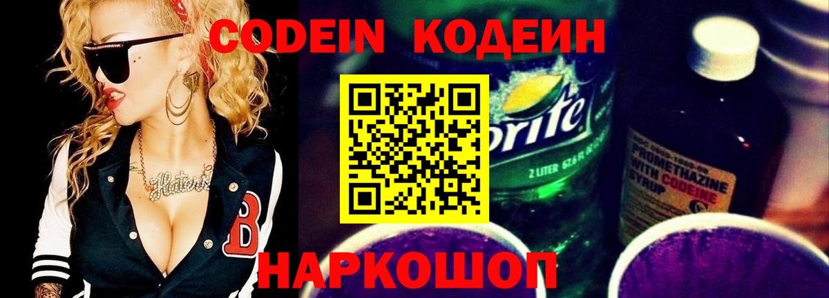 Кодеин Purple Drank  Вход с VPN  Кодеин Purple Drank  Альметьевск 