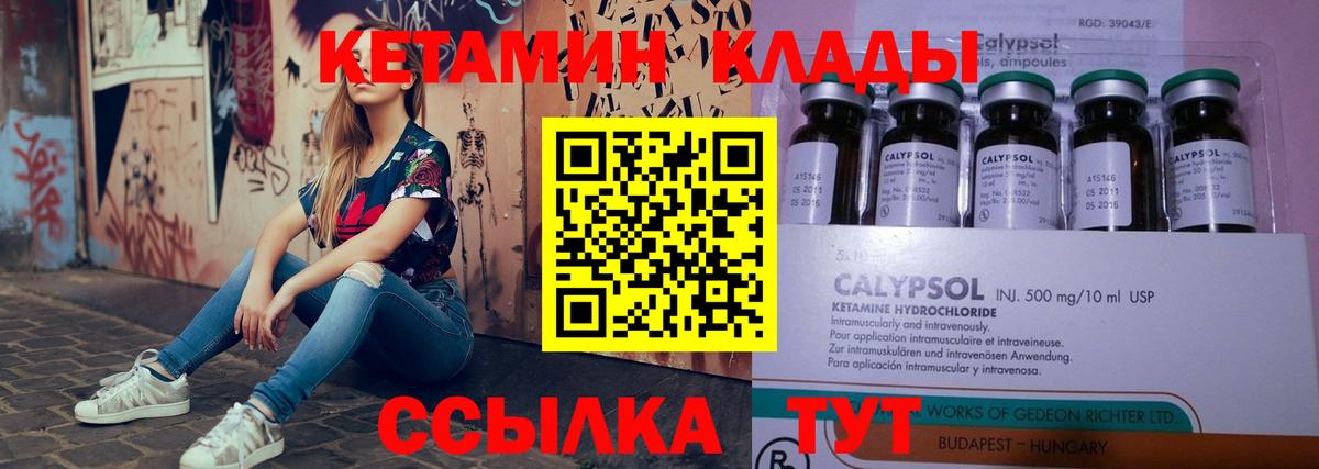 КЕТАМИН VHQ  Вход с VPN  Альметьевск 