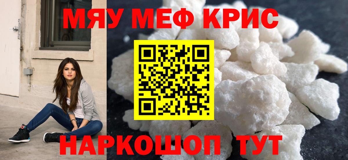 МЯУ-МЯУ  МЯУ-МЯУ мяу мяу  Мефедрон 4 MMC  Вход с VPN  Альметьевск 