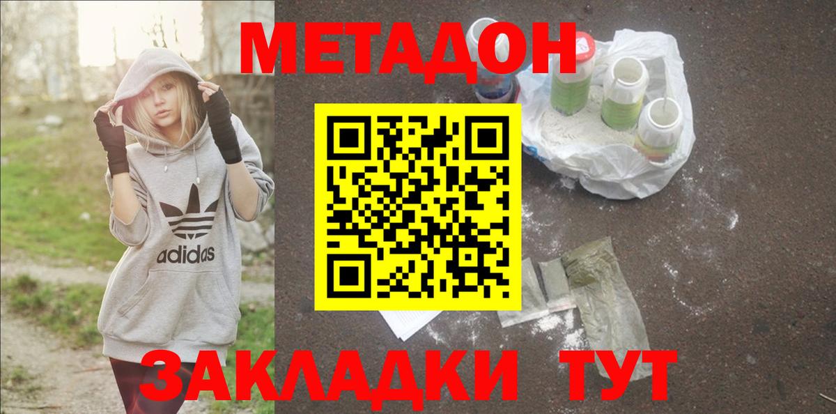 Альметьевск  Метадон methadone  МЕТАДОН VHQ  Вход с VPN 