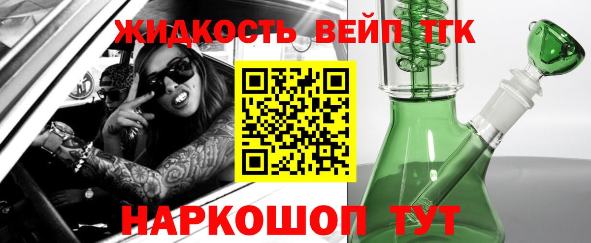 ТГК жижа Альметьевск
